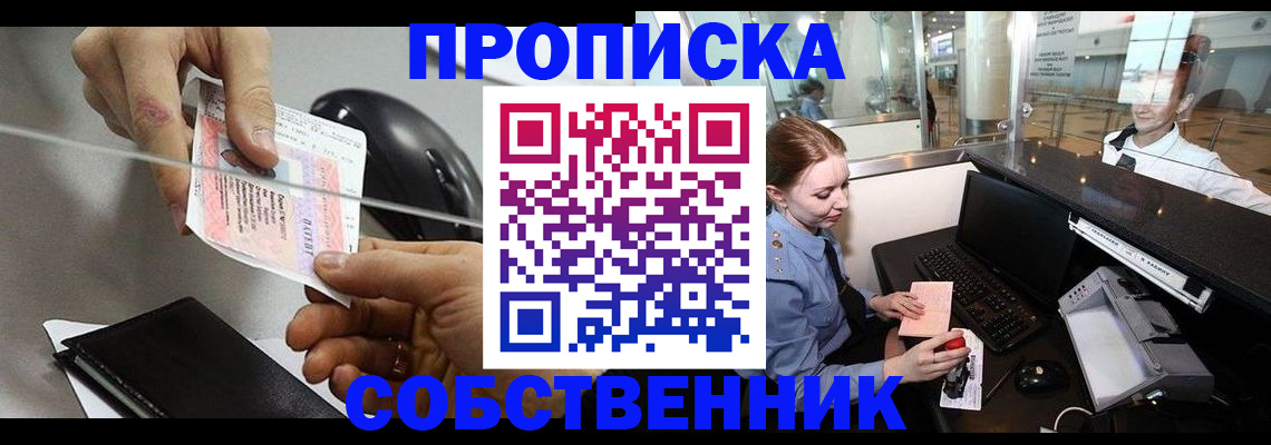 прописка законно в Геленджике