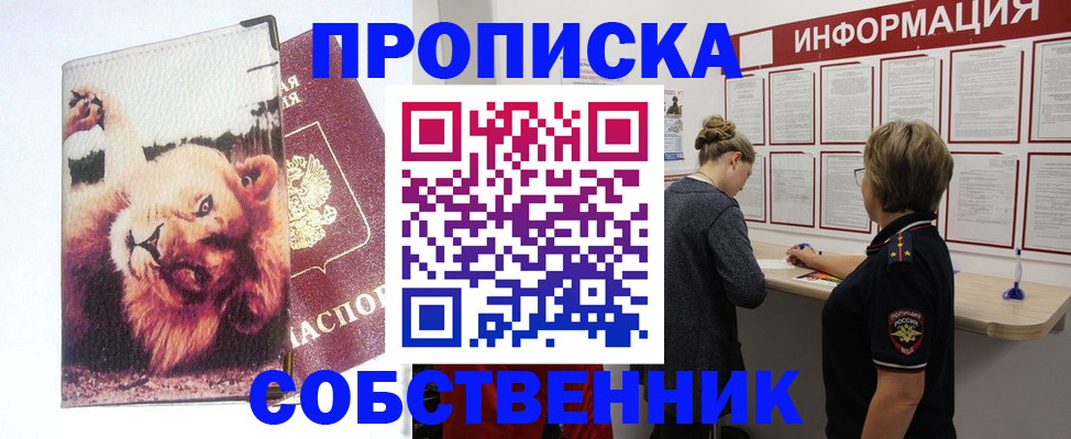 временная регистрация 2025 в Геленджике