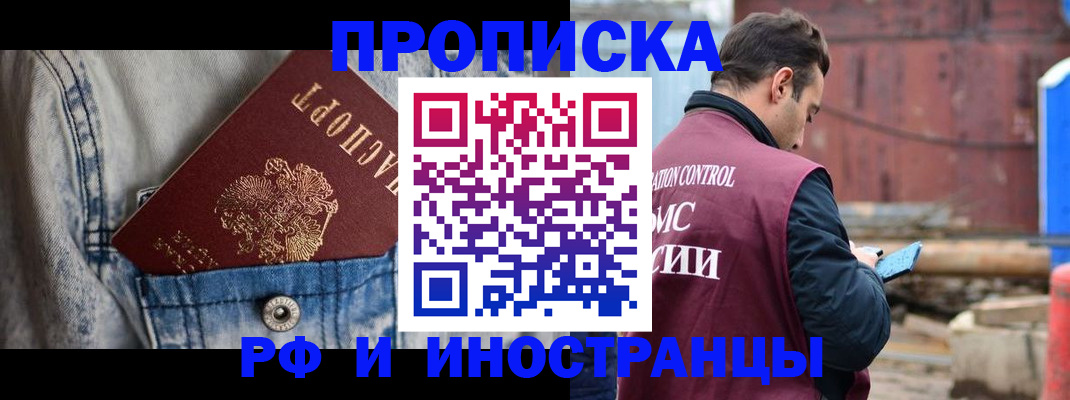 прописка 2025 в Геленджике