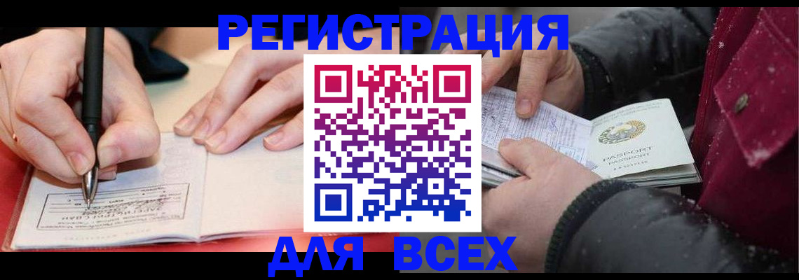 временная регистрация для всех в Геленджике